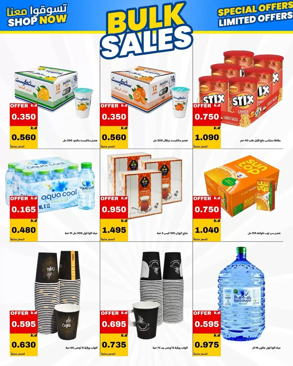 Offres La coopérative Daiya Koweït de 12 à 14 septembre 2026 Offre de succursale de vente en gros - Page 3