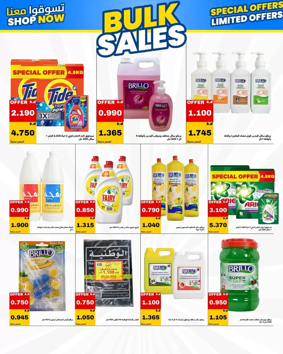Offres La coopérative Daiya Koweït de 12 à 14 septembre 2026 Offre de succursale de vente en gros - Page 5