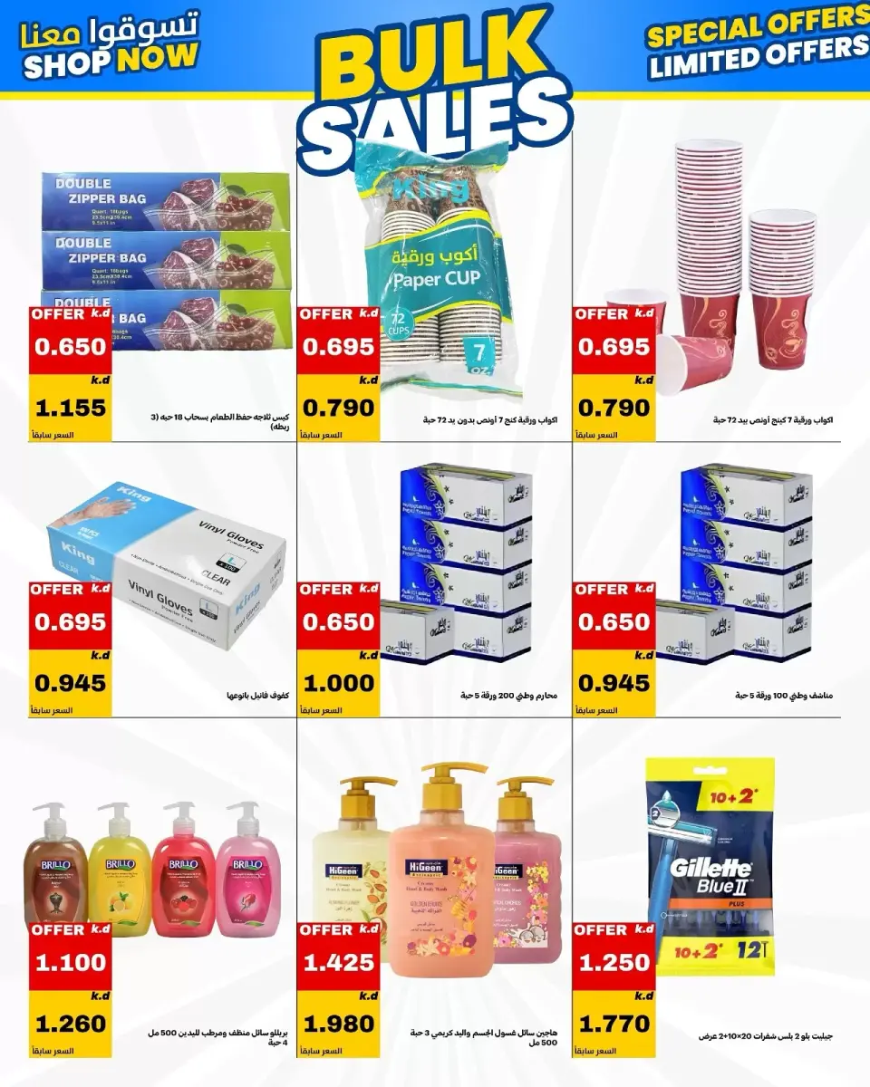 Offres La coopérative Daiya Koweït de 12 à 14 septembre 2026 Offre de succursale de vente en gros - Page 4