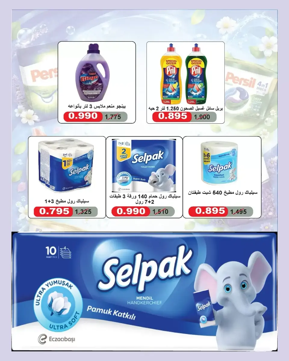 Offres La coopérative Daiya Koweït de 12 à 14 septembre 2026 Offre de succursale de vente en gros - Page 6
