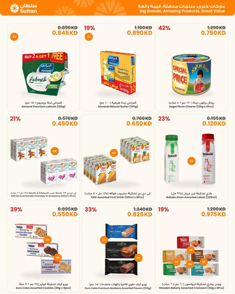 Offres Centre Sultan Koweït de 10 à 16 septembre 2026 Festival du shopping en famille - Page 5