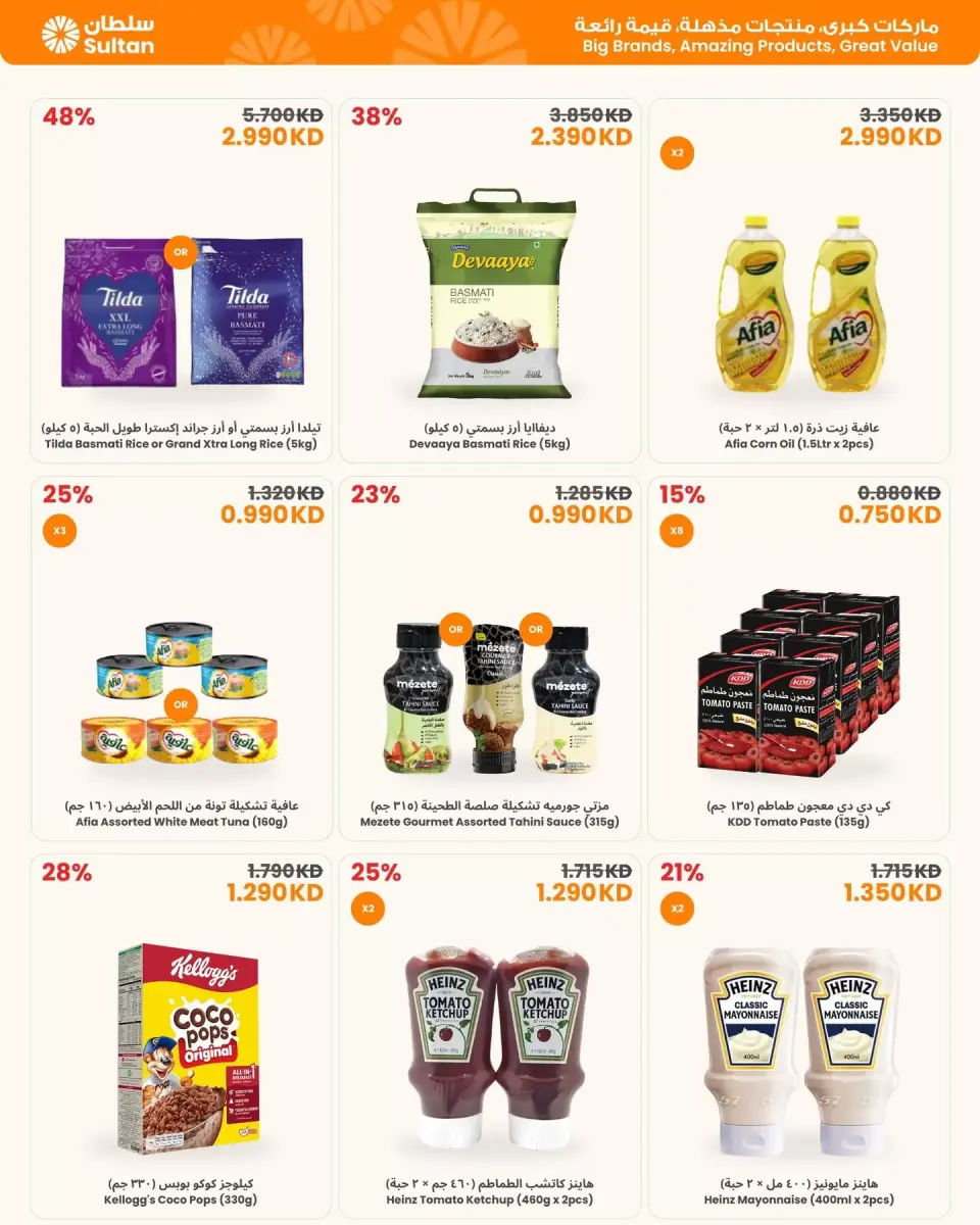 Offres Centre Sultan Koweït de 10 à 16 septembre 2026 Festival du shopping en famille - Page 2