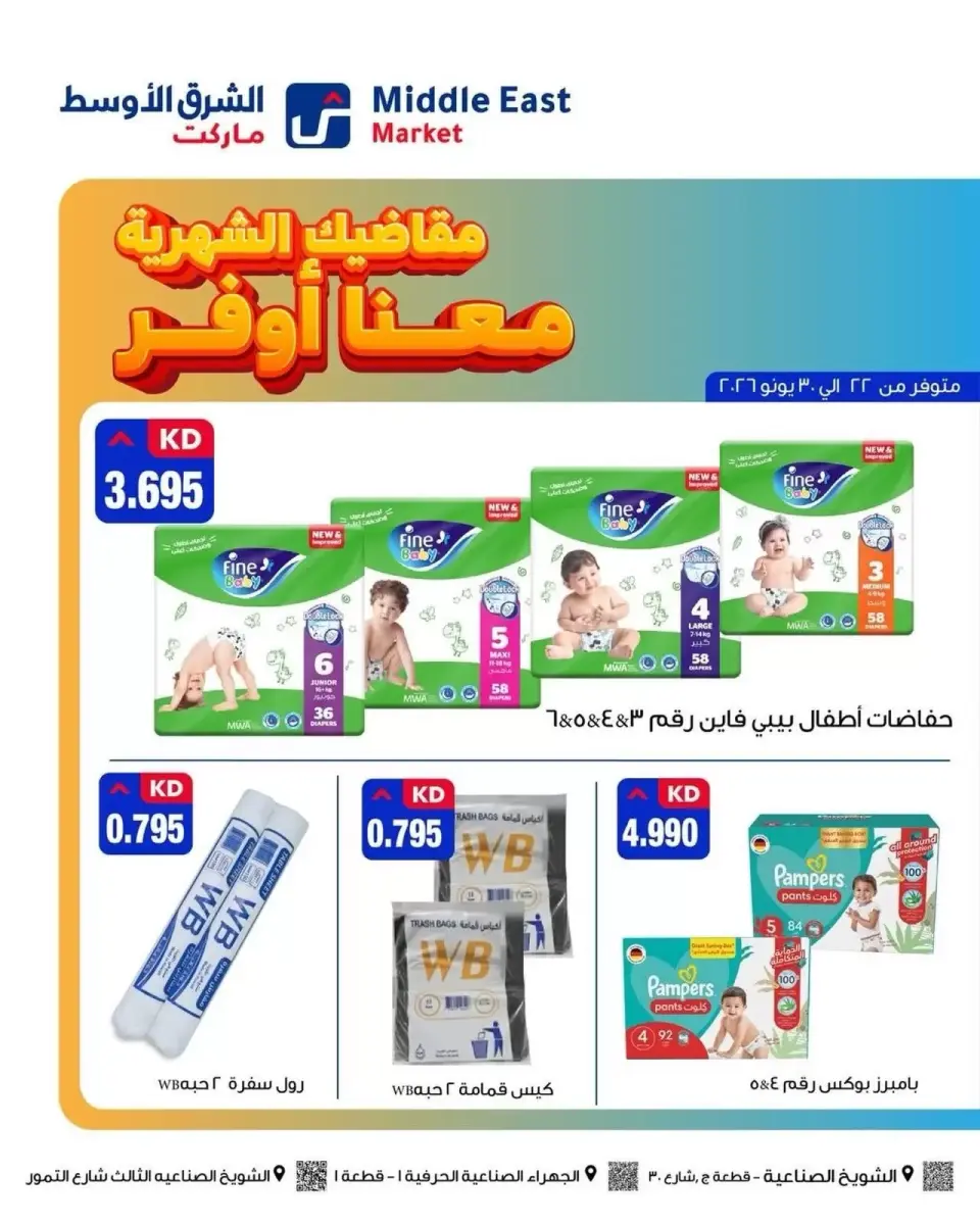 عروض الشرق الأوسط ماركت الكويت من ١٠ حتى ٢٠ سبتمبر ٢٠٢٦ مقاضيك الشهرية معنا أوفر - صفحة 6