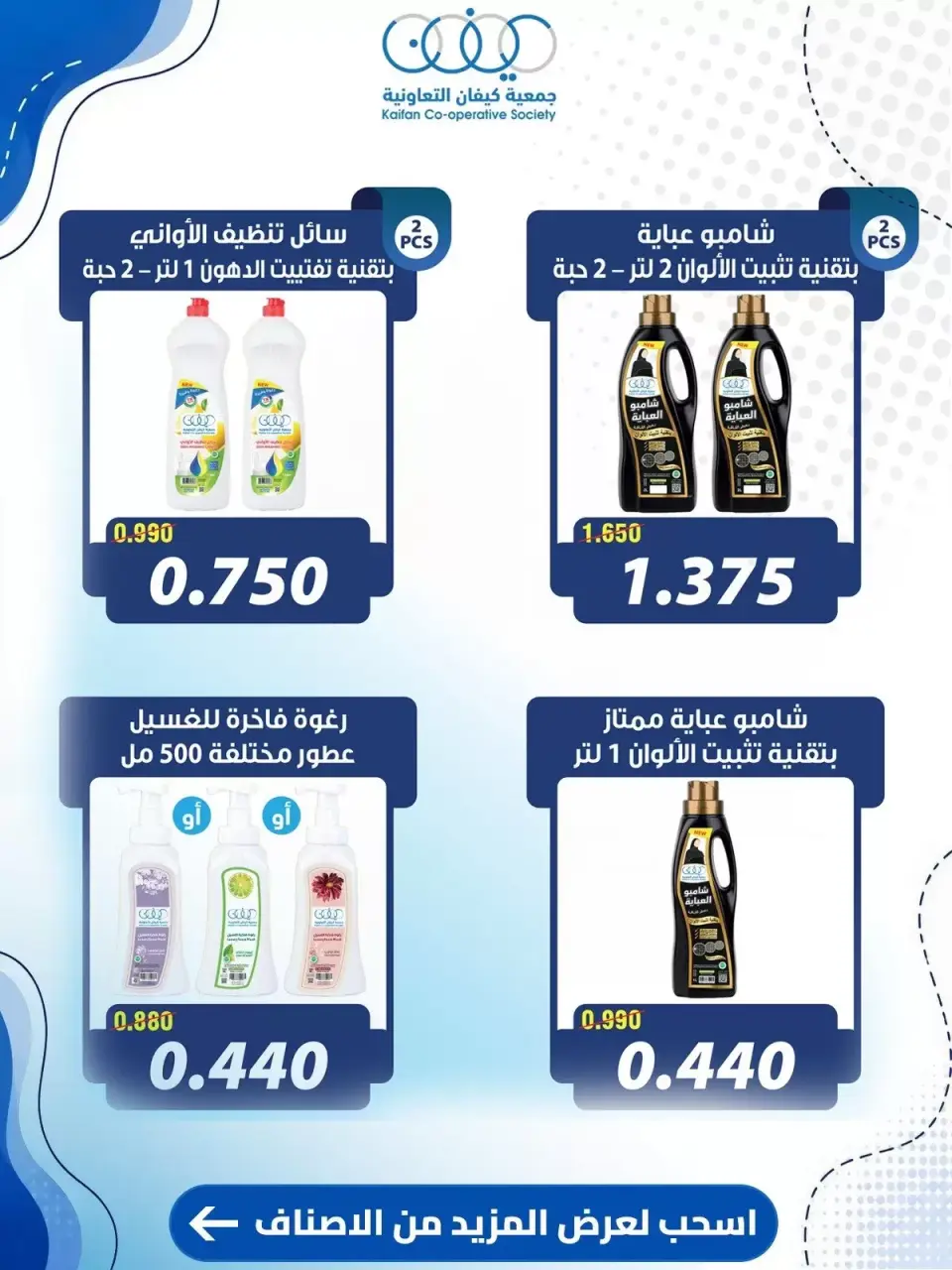 عروض جمعية كيفان التعاونية من ١٠ حتى ١٥ سبتمبر ٢٠٢٦ عروض السوق المركزى - صفحة 48