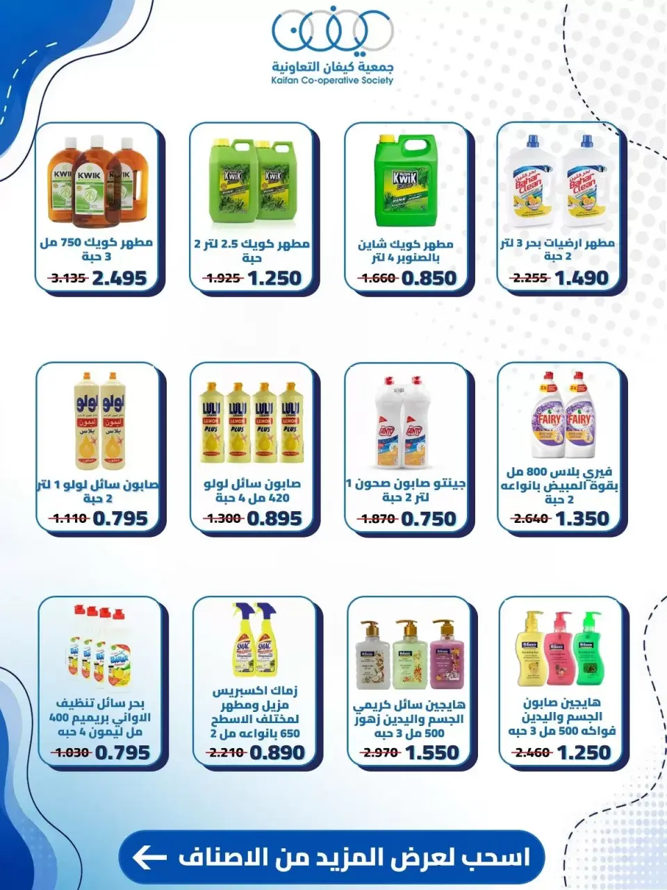 عروض جمعية كيفان التعاونية من ١٠ حتى ١٥ سبتمبر ٢٠٢٦ عروض السوق المركزى - صفحة 41