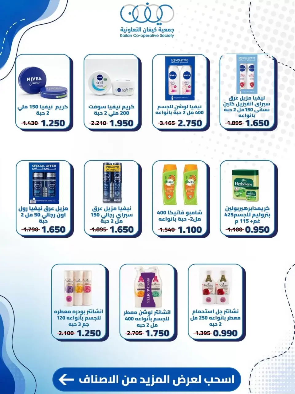 عروض جمعية كيفان التعاونية من ١٠ حتى ١٥ سبتمبر ٢٠٢٦ عروض السوق المركزى - صفحة 39