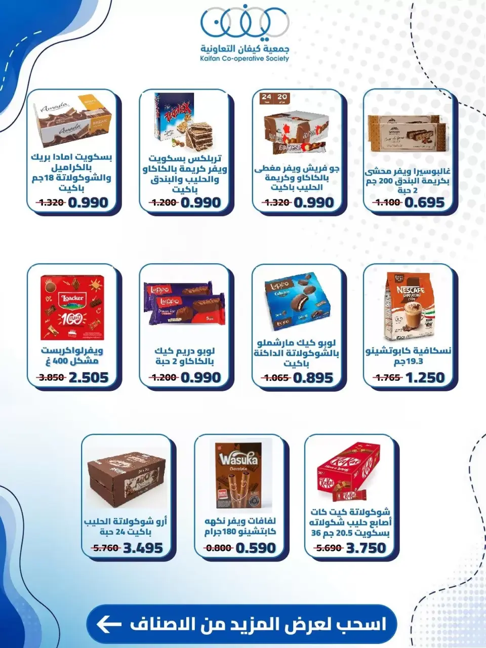 عروض جمعية كيفان التعاونية من ١٠ حتى ١٥ سبتمبر ٢٠٢٦ عروض السوق المركزى - صفحة 2