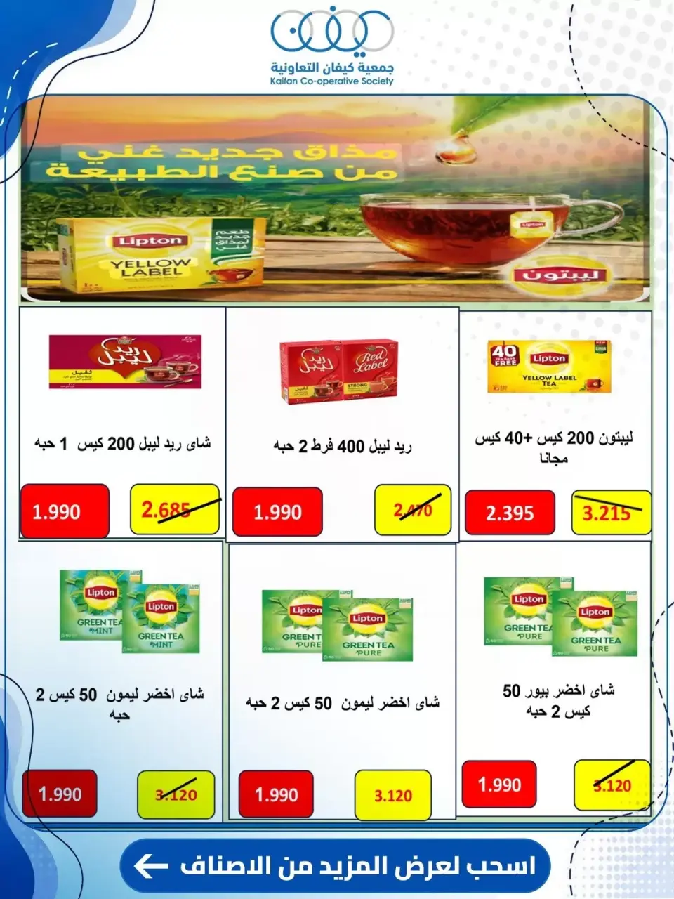 عروض جمعية كيفان التعاونية من ١٠ حتى ١٥ سبتمبر ٢٠٢٦ عروض السوق المركزى - صفحة 9