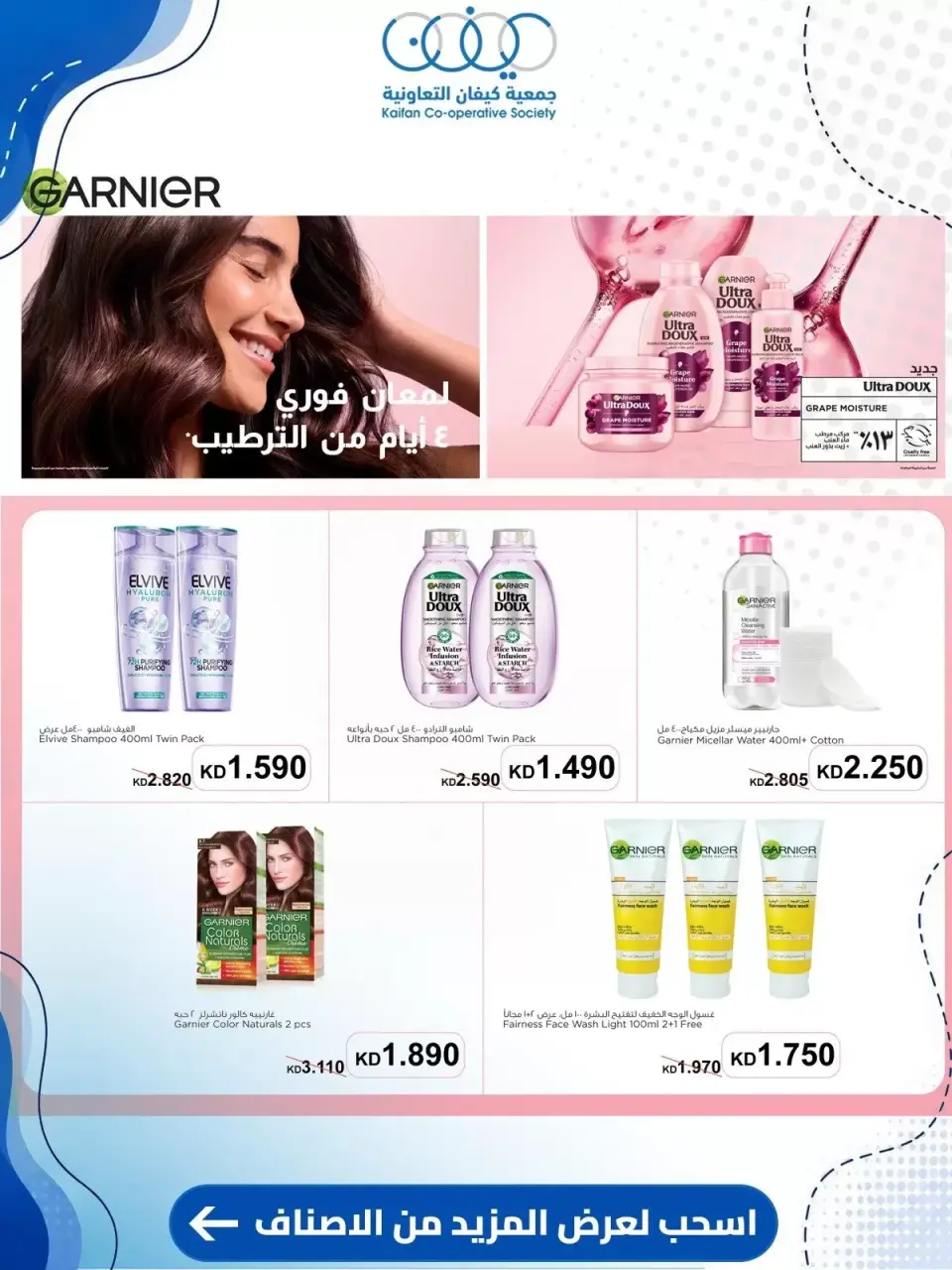عروض جمعية كيفان التعاونية من ١٠ حتى ١٥ سبتمبر ٢٠٢٦ عروض السوق المركزى - صفحة 47