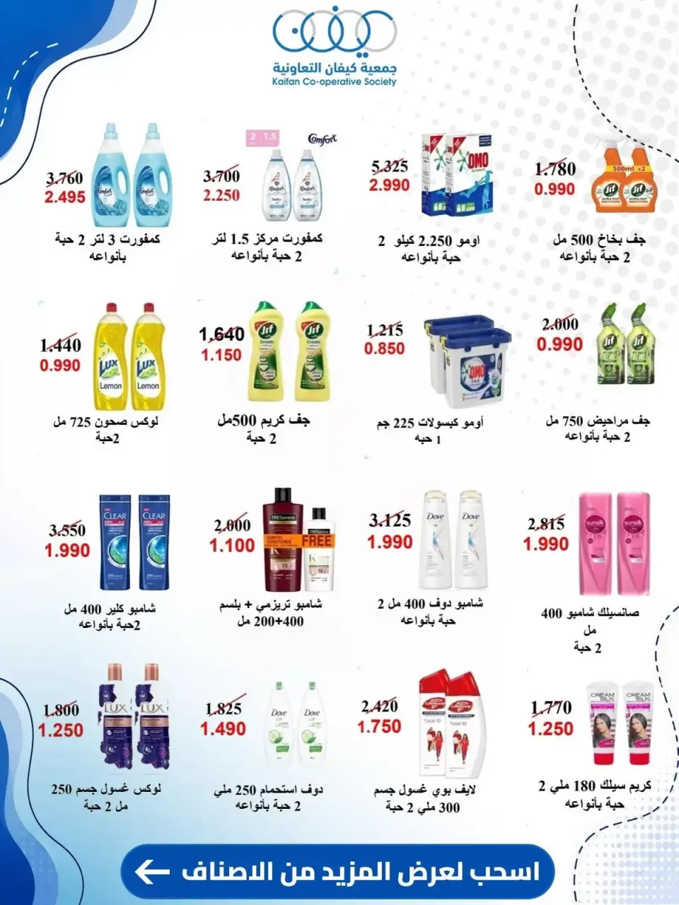 عروض جمعية كيفان التعاونية من ١٠ حتى ١٥ سبتمبر ٢٠٢٦ عروض السوق المركزى - صفحة 45