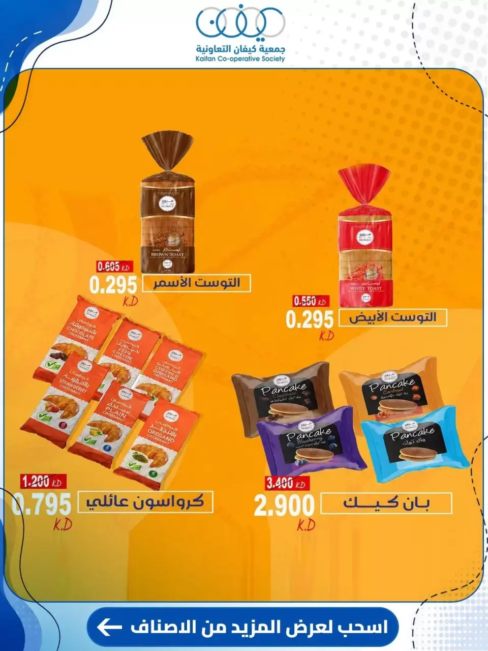عروض جمعية كيفان التعاونية من ١٠ حتى ١٥ سبتمبر ٢٠٢٦ عروض السوق المركزى - صفحة 6