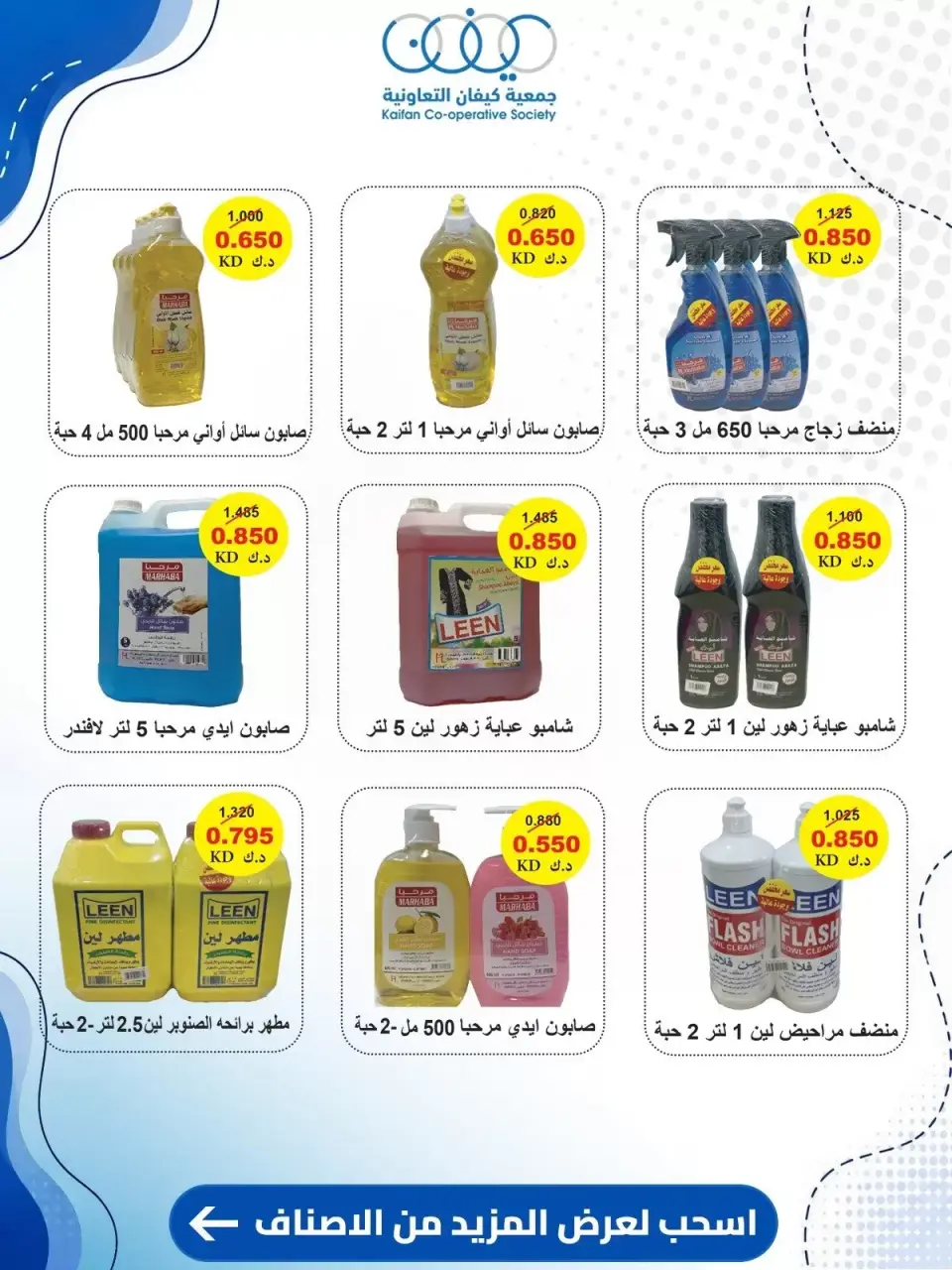 عروض جمعية كيفان التعاونية من ١٠ حتى ١٥ سبتمبر ٢٠٢٦ عروض السوق المركزى - صفحة 52