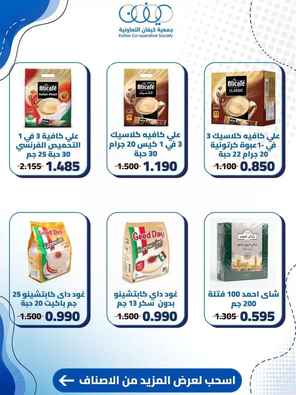 عروض جمعية كيفان التعاونية من ١٠ حتى ١٥ سبتمبر ٢٠٢٦ عروض السوق المركزى - صفحة 26