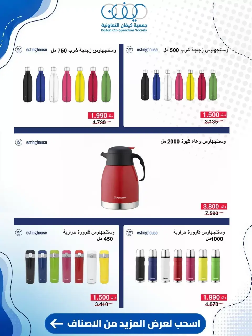 عروض جمعية كيفان التعاونية من ١٠ حتى ١٥ سبتمبر ٢٠٢٦ عروض السوق المركزى - صفحة 43
