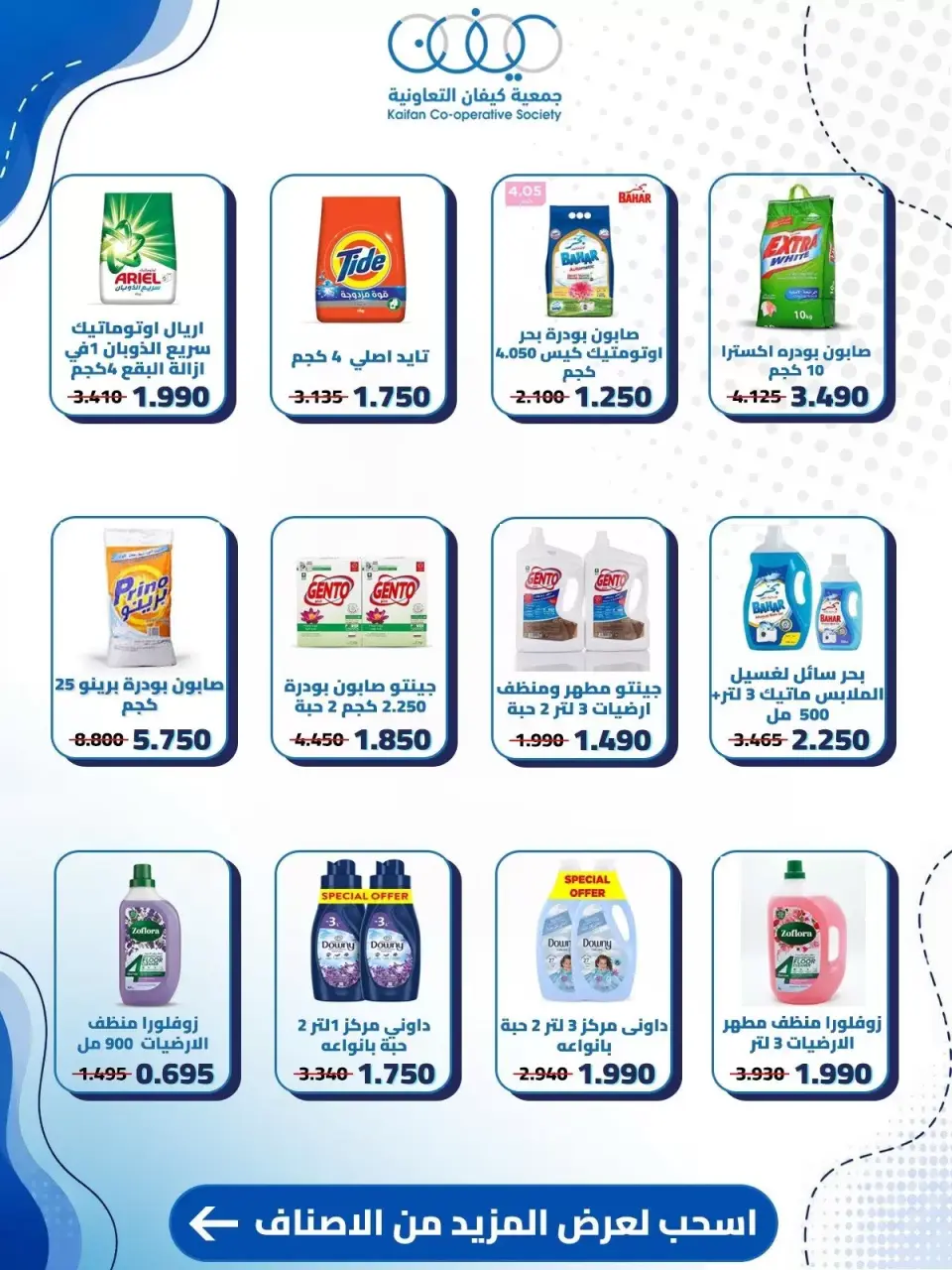 عروض جمعية كيفان التعاونية من ١٠ حتى ١٥ سبتمبر ٢٠٢٦ عروض السوق المركزى - صفحة 40