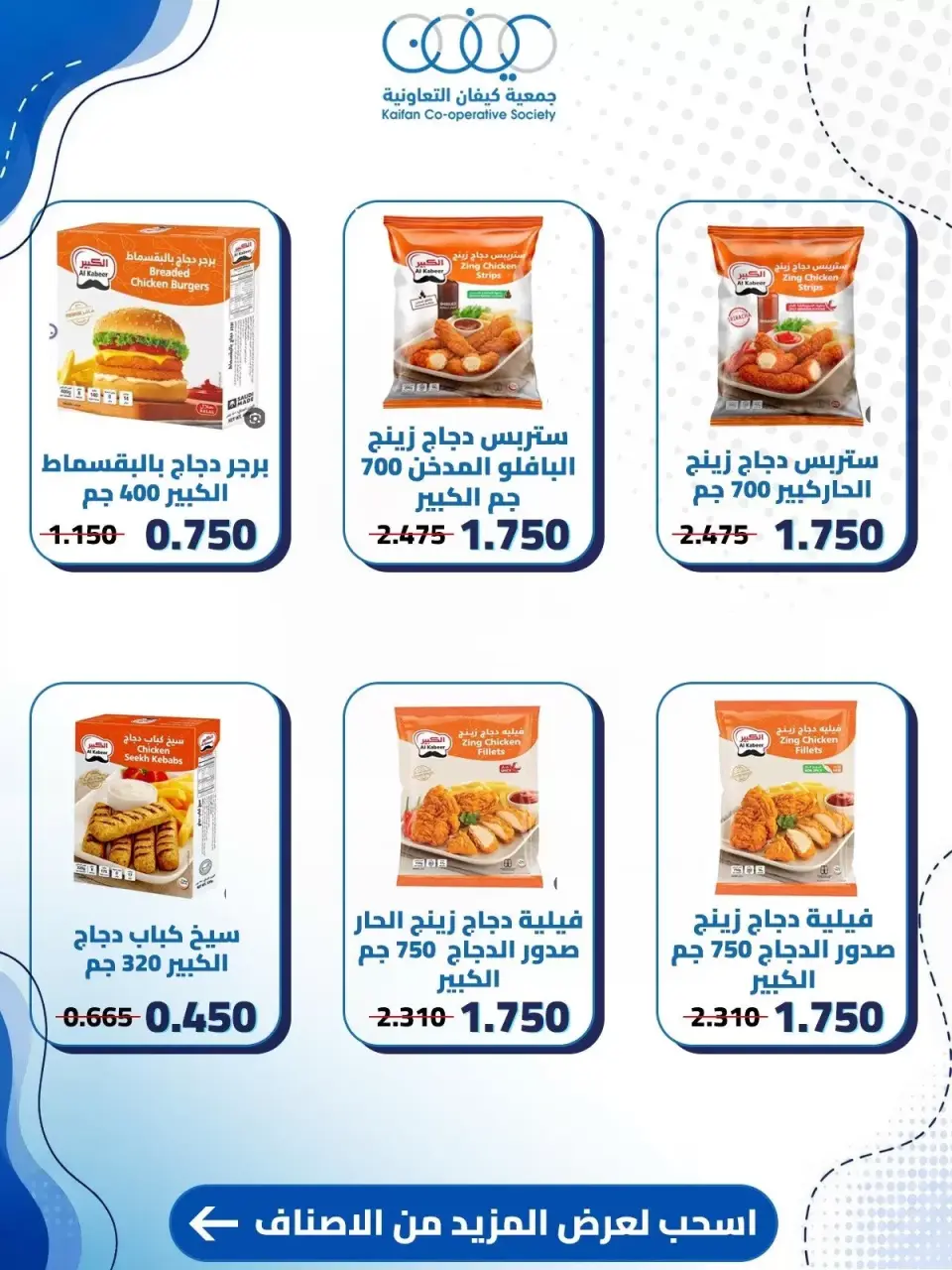 عروض جمعية كيفان التعاونية من ١٠ حتى ١٥ سبتمبر ٢٠٢٦ عروض السوق المركزى - صفحة 37