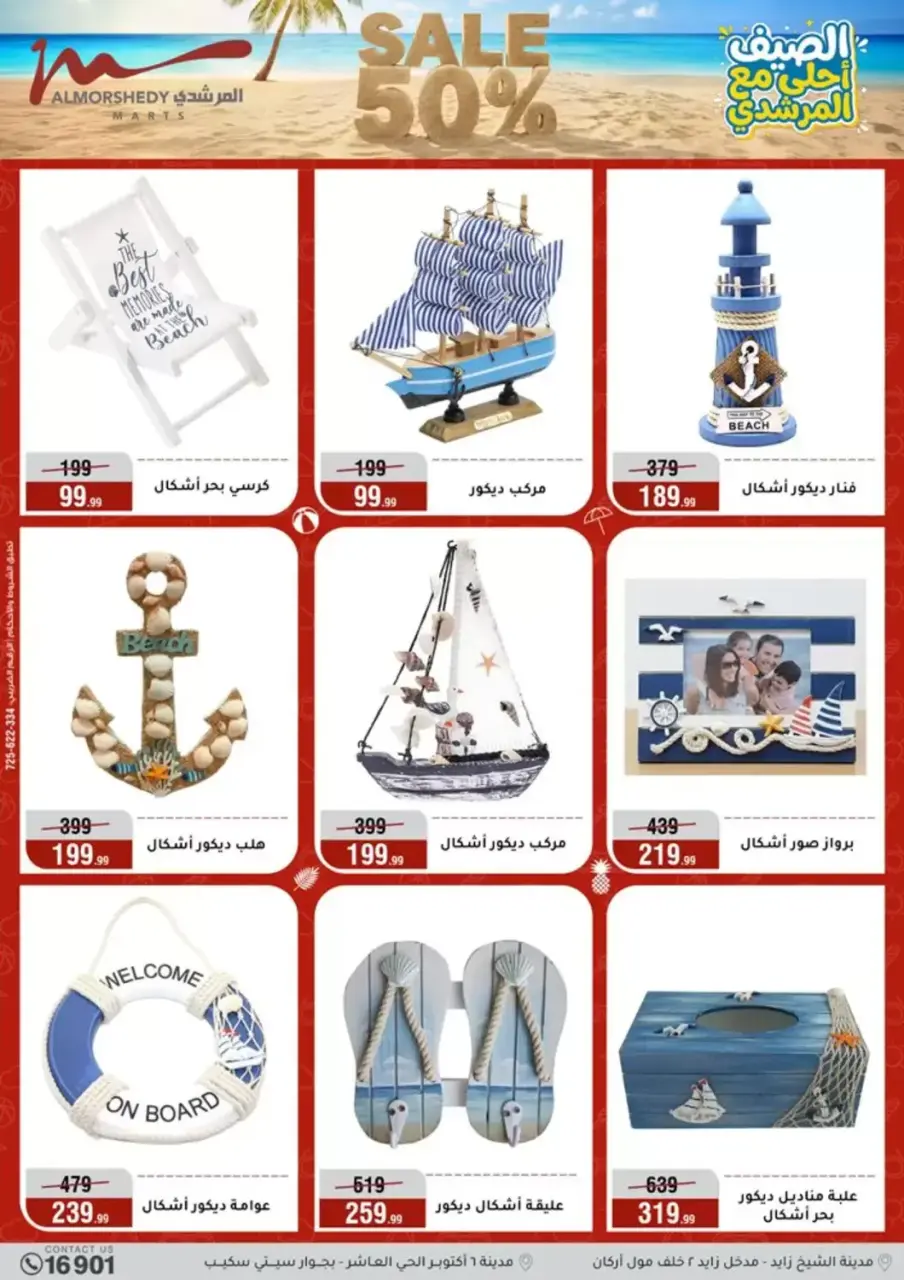 عروض أسواق المرشدى من ٨ حتى ١٥ سبتمبر ٢٠٢٦ عروض الصيف - صفحة 63