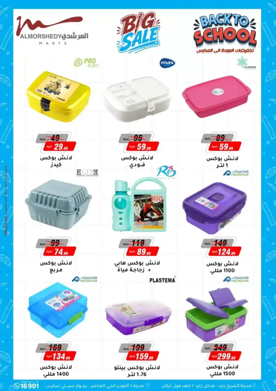 عروض أسواق المرشدى من ٨ حتى ١٥ سبتمبر ٢٠٢٦ عروض الصيف - صفحة 3