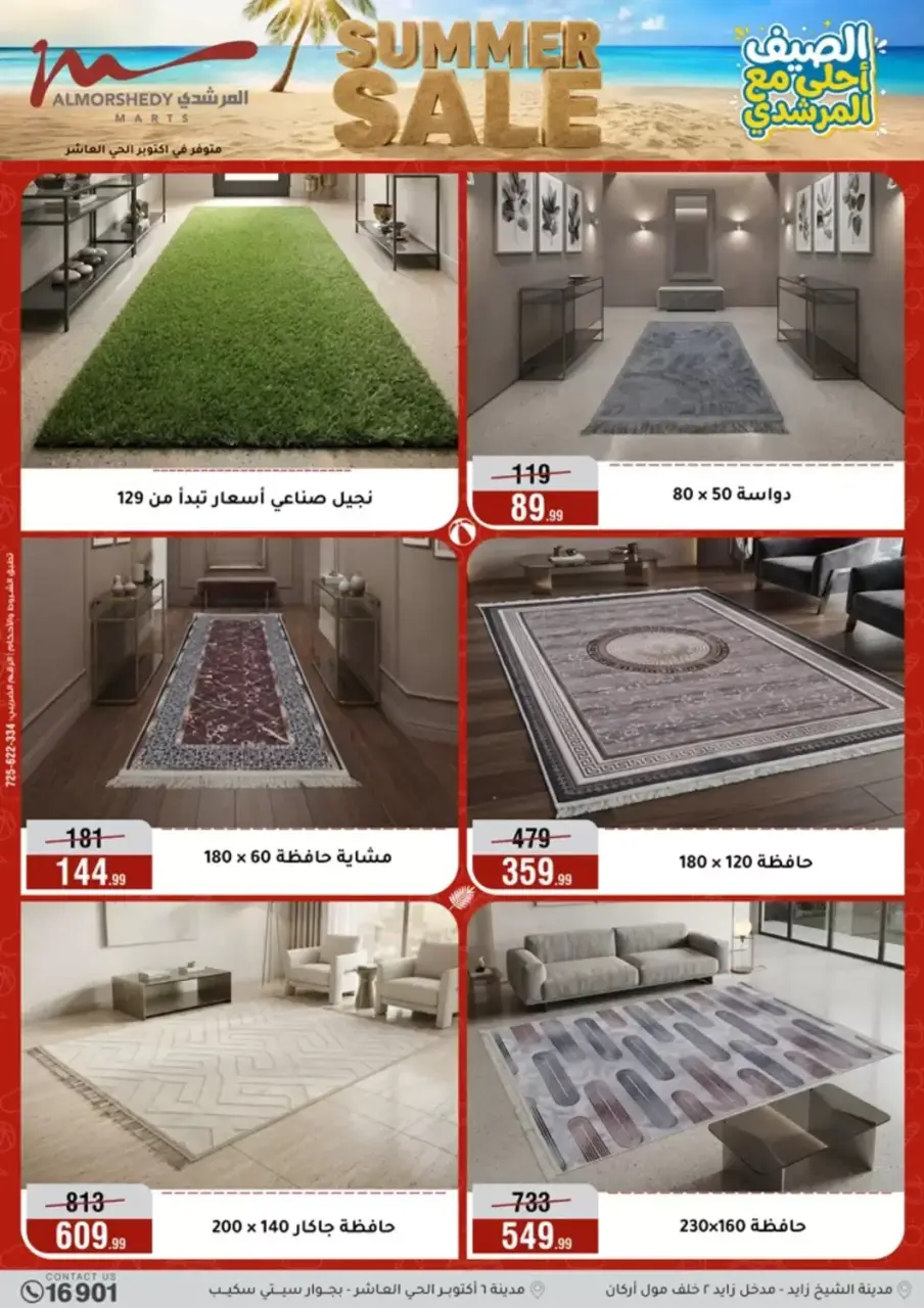 عروض أسواق المرشدى من ٨ حتى ١٥ سبتمبر ٢٠٢٦ عروض الصيف - صفحة 71