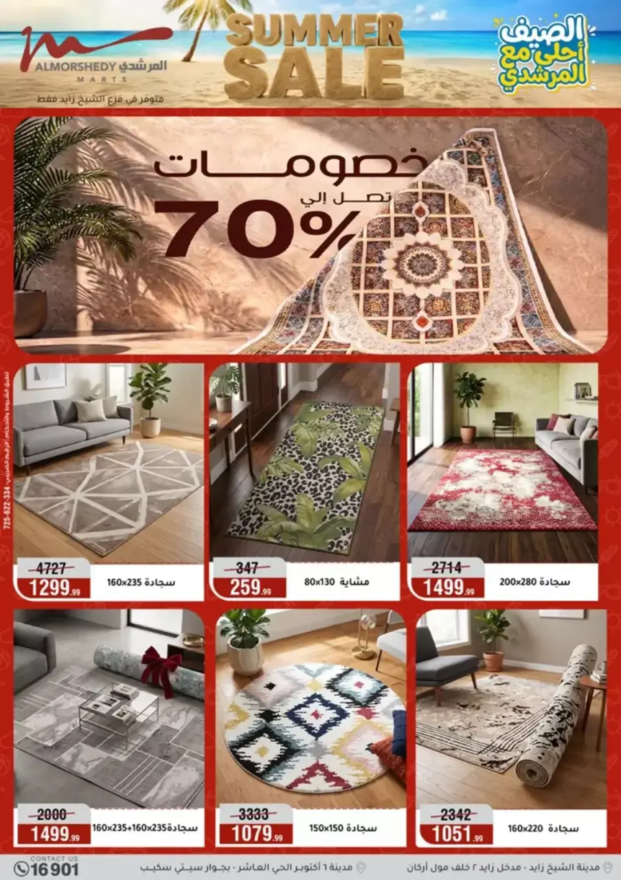عروض أسواق المرشدى من ٨ حتى ١٥ سبتمبر ٢٠٢٦ عروض الصيف - صفحة 72