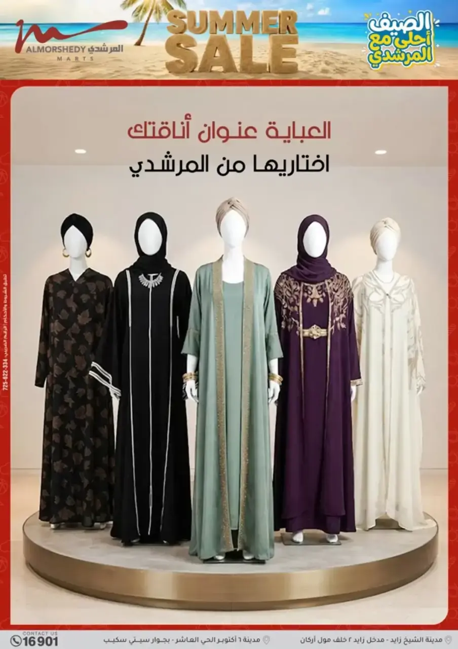عروض أسواق المرشدى من ٨ حتى ١٥ سبتمبر ٢٠٢٦ عروض الصيف - صفحة 33