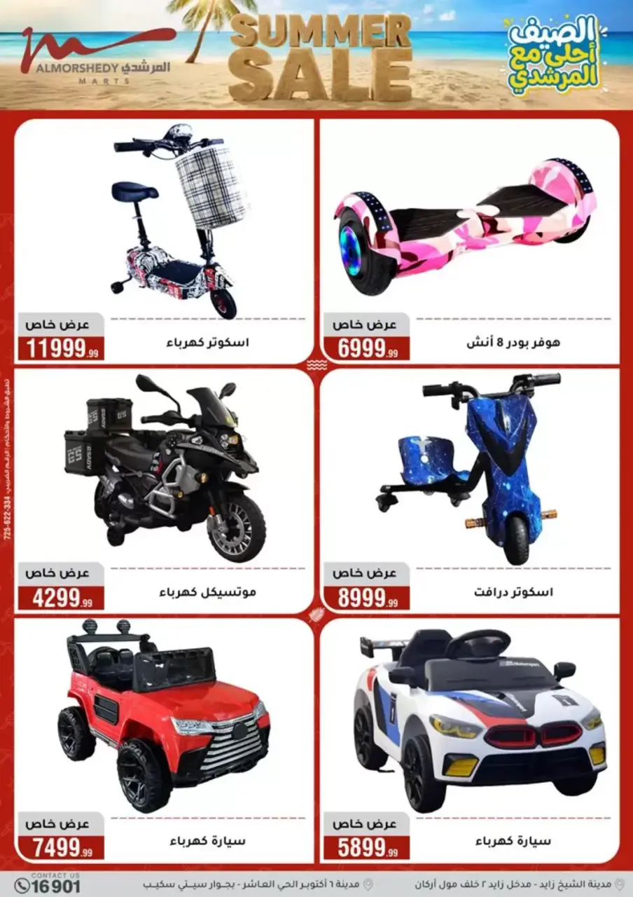 عروض أسواق المرشدى من ٨ حتى ١٥ سبتمبر ٢٠٢٦ عروض الصيف - صفحة 59
