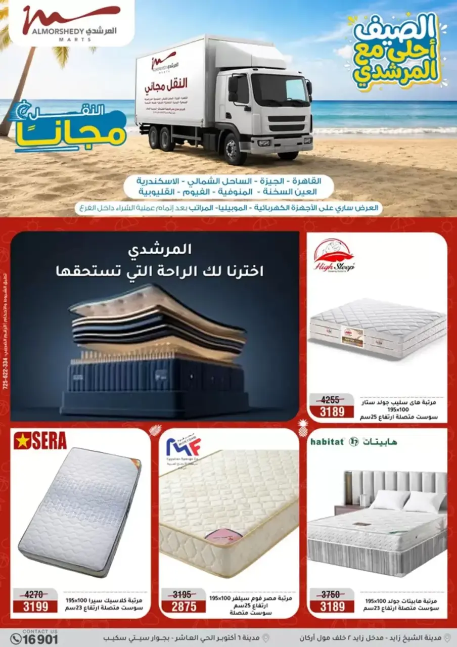 عروض أسواق المرشدى من ٨ حتى ١٥ سبتمبر ٢٠٢٦ عروض الصيف - صفحة 69