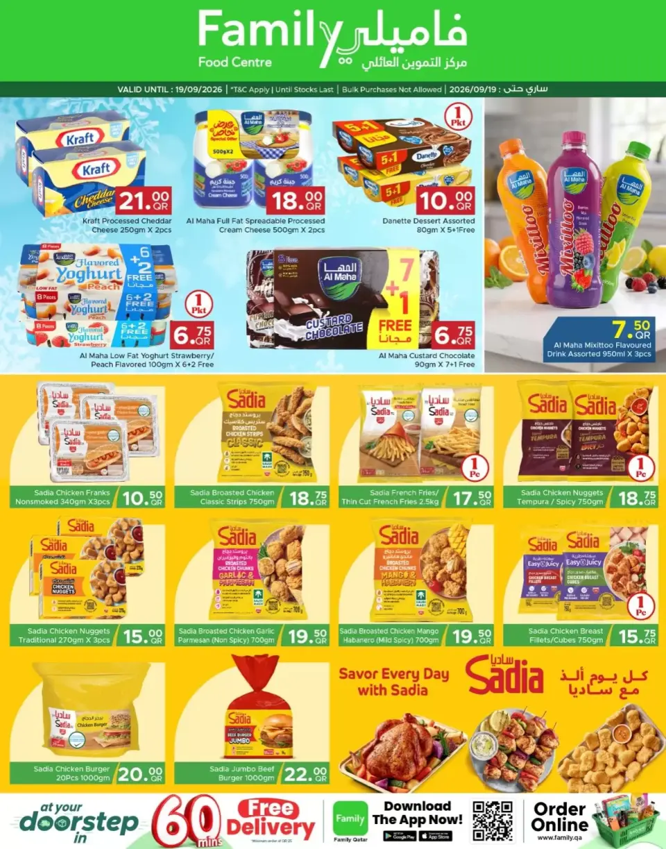 عروض مركز التموين العائلى قطر من ١٠ حتى ١٦ سبتمبر ٢٠٢٦ عروض العائلة - صفحة 3