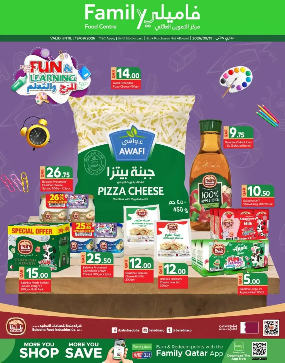 عروض مركز التموين العائلى قطر من ١٠ حتى ١٦ سبتمبر ٢٠٢٦ عروض العائلة - صفحة 4