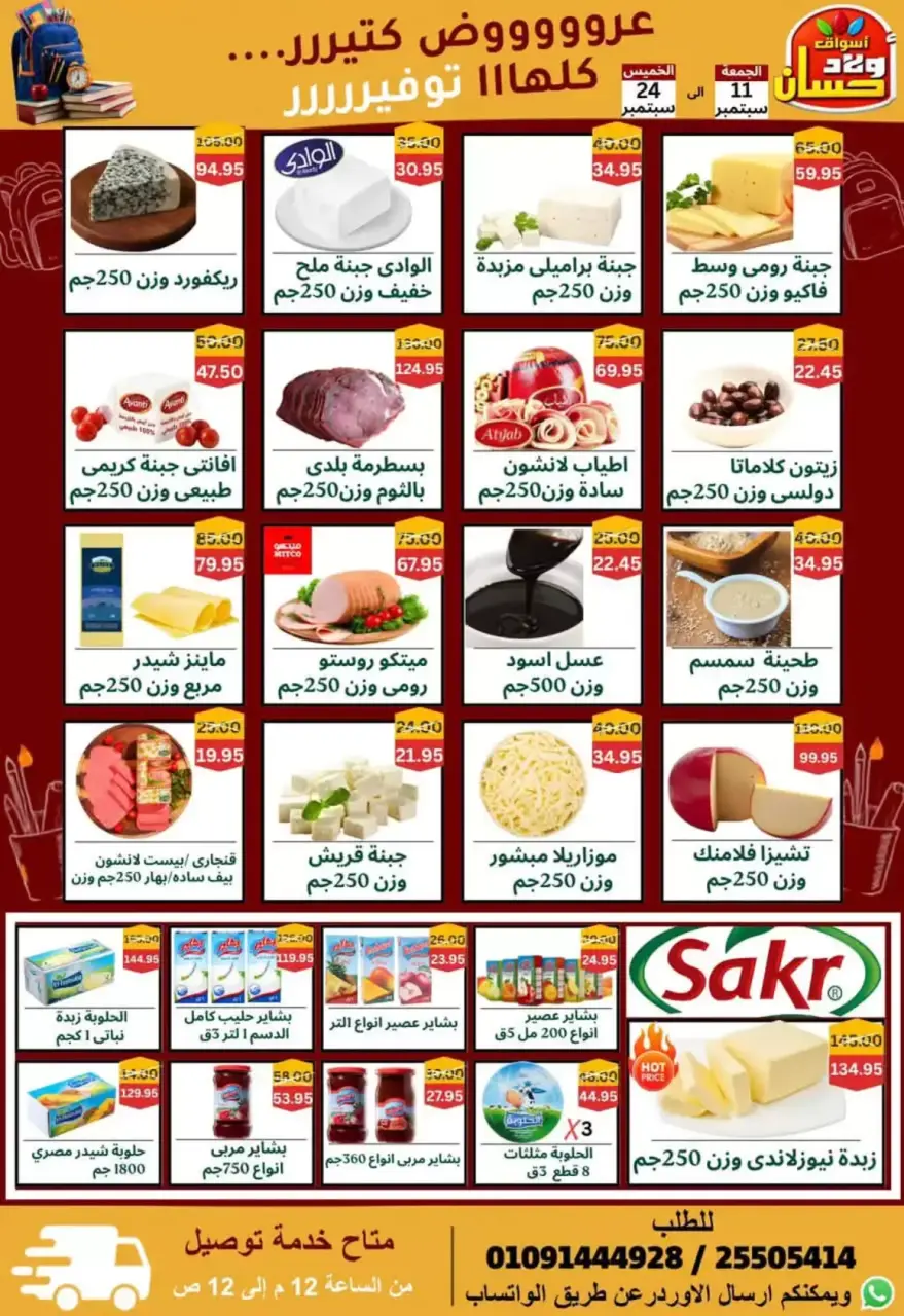 عروض أسواق أولاد حسان من ١١ حتى ٢٤ سبتمبر ٢٠٢٦ عروض العودة للمدارس - صفحة 2