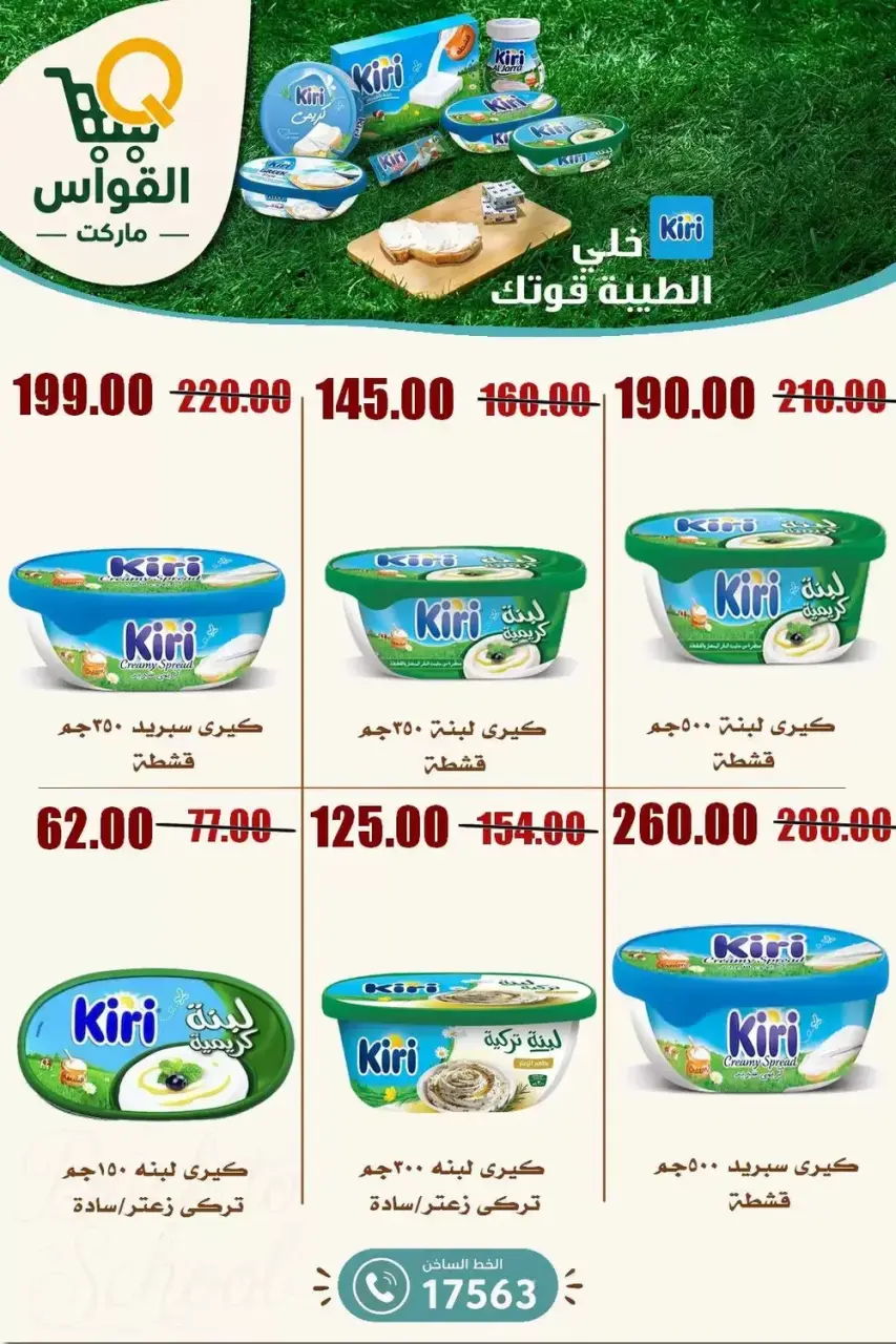 عروض أسواق القواس بفرع دمياط من ١٠ حتى ١٦ سبتمبر ٢٠٢٦ عروض العودة للمدارس - صفحة 7