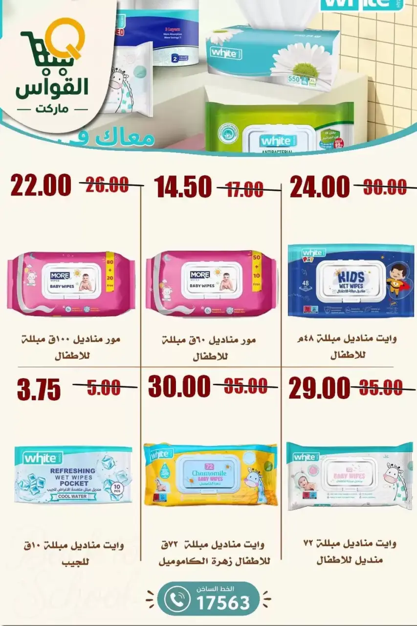 عروض أسواق القواس بفرع دمياط من ١٠ حتى ١٦ سبتمبر ٢٠٢٦ عروض العودة للمدارس - صفحة 16