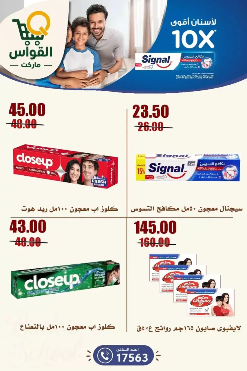 عروض أسواق القواس بفرع دمياط من ١٠ حتى ١٦ سبتمبر ٢٠٢٦ عروض العودة للمدارس - صفحة 15