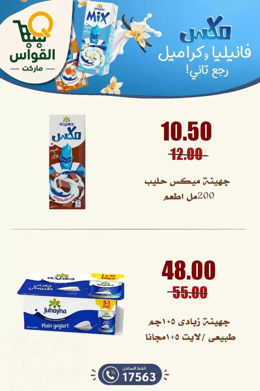 عروض أسواق القواس بفرع دمياط من ١٠ حتى ١٦ سبتمبر ٢٠٢٦ عروض العودة للمدارس - صفحة 11