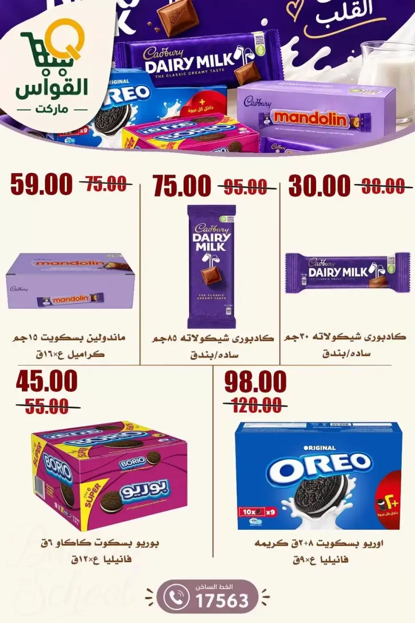 عروض أسواق القواس بفرع دمياط من ١٠ حتى ١٦ سبتمبر ٢٠٢٦ عروض العودة للمدارس - صفحة 13
