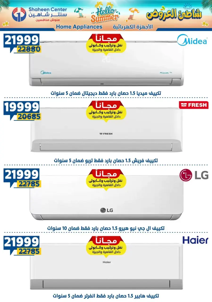 عروض سنتر شاهين من ١٠ حتى ١٦ سبتمبر ٢٠٢٦ عروض شاطىء العروض - صفحة 22