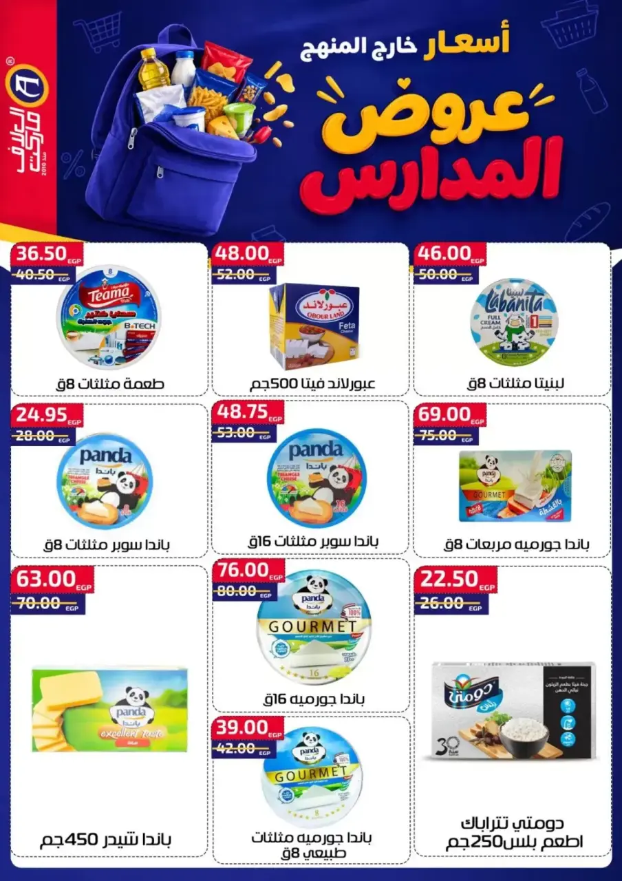 عروض العلاف ماركت بفرع العاشر من رمضان من ١١ حتى ٢٧ سبتمبر ٢٠٢٦ عروض العودة للمدارس - صفحة 5