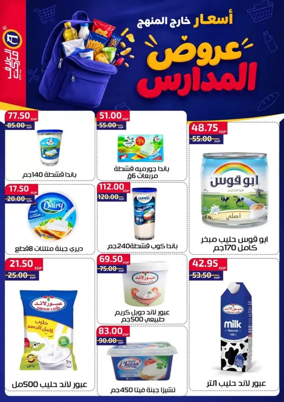 عروض العلاف ماركت بفرع العاشر من رمضان من ١١ حتى ٢٧ سبتمبر ٢٠٢٦ عروض العودة للمدارس - صفحة 6
