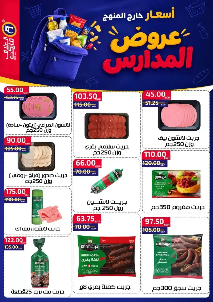 عروض العلاف ماركت بفرع العاشر من رمضان من ١١ حتى ٢٧ سبتمبر ٢٠٢٦ عروض العودة للمدارس - صفحة 18