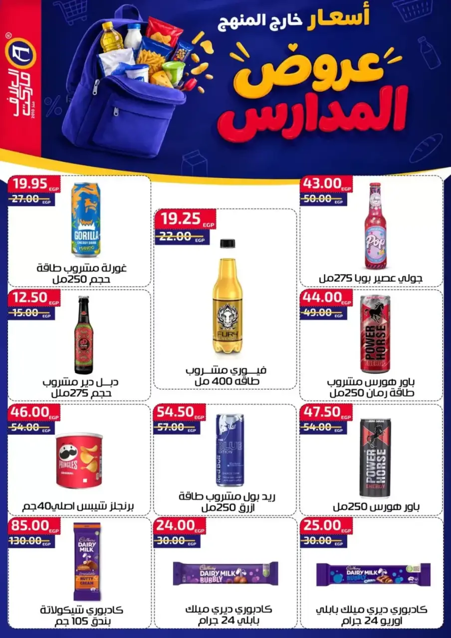عروض العلاف ماركت بفرع العاشر من رمضان من ١١ حتى ٢٧ سبتمبر ٢٠٢٦ عروض العودة للمدارس - صفحة 15