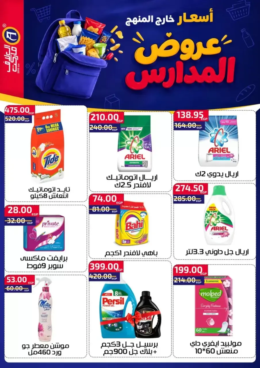 عروض العلاف ماركت بفرع العاشر من رمضان من ١١ حتى ٢٧ سبتمبر ٢٠٢٦ عروض العودة للمدارس - صفحة 30