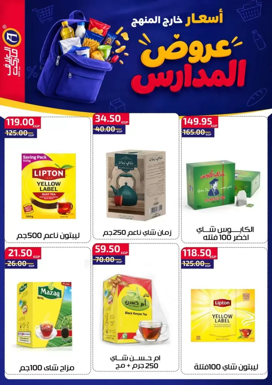 عروض العلاف ماركت بفرع العاشر من رمضان من ١١ حتى ٢٧ سبتمبر ٢٠٢٦ عروض العودة للمدارس - صفحة 12