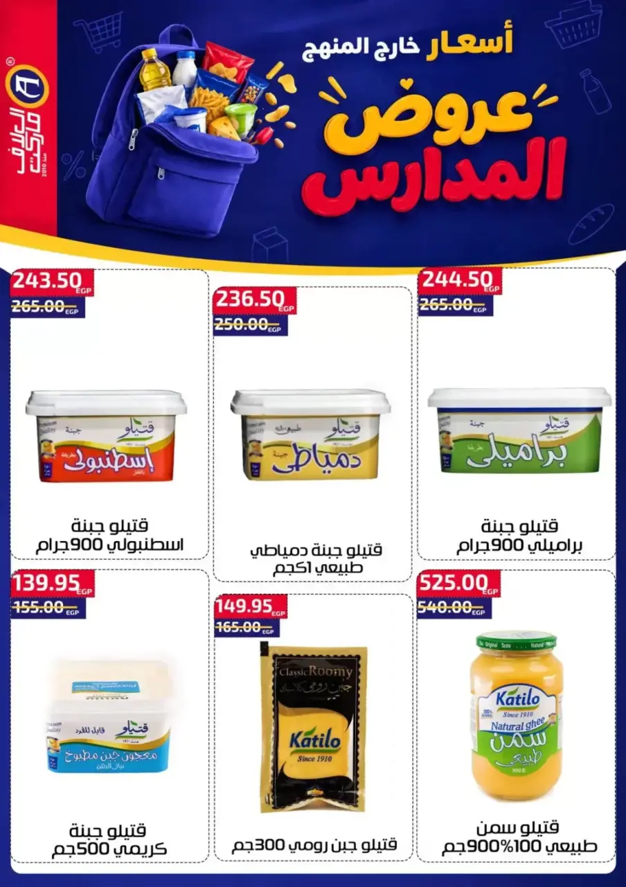 عروض العلاف ماركت بفرع العاشر من رمضان من ١١ حتى ٢٧ سبتمبر ٢٠٢٦ عروض العودة للمدارس - صفحة 19