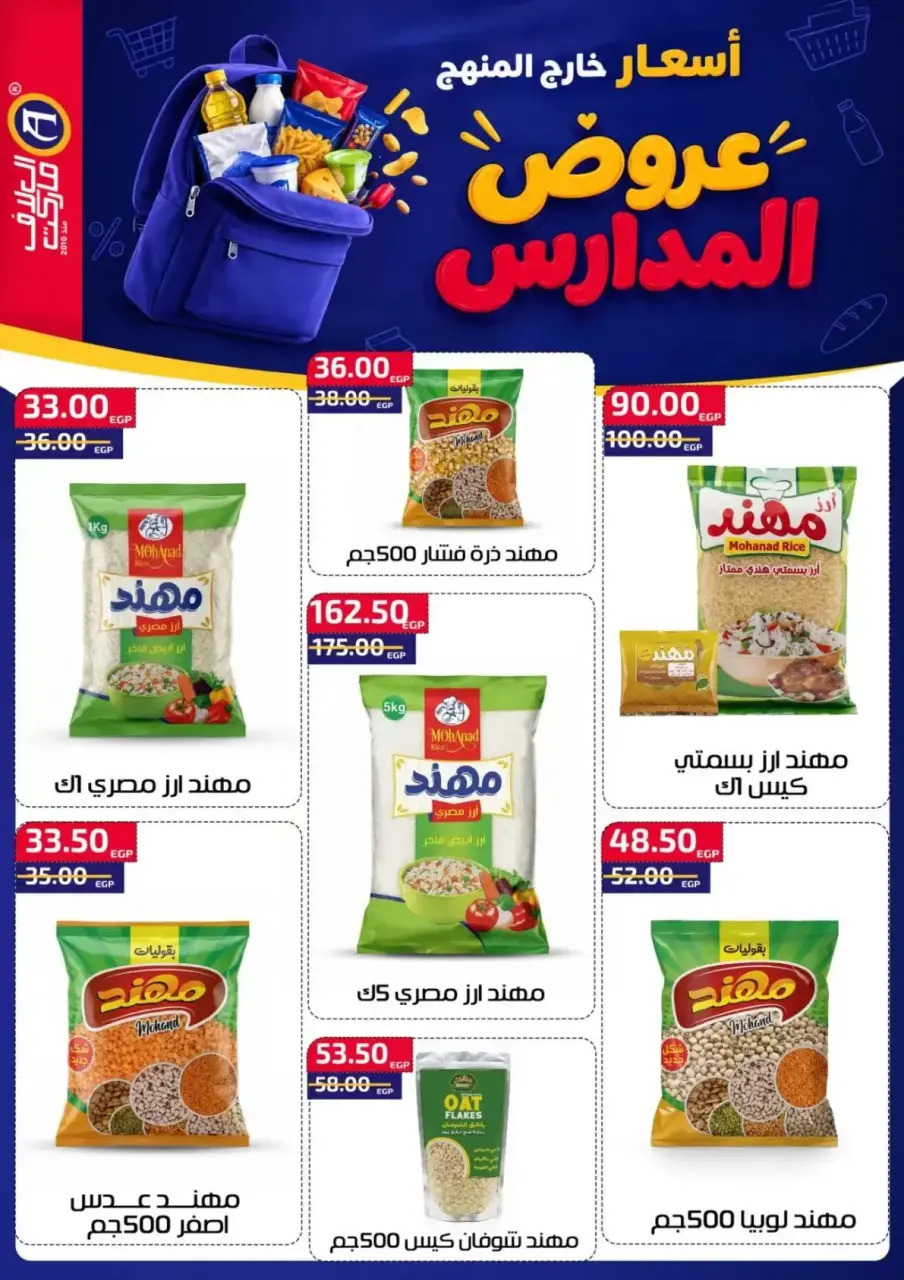 عروض العلاف ماركت بفرع العاشر من رمضان من ١١ حتى ٢٧ سبتمبر ٢٠٢٦ عروض العودة للمدارس - صفحة 22