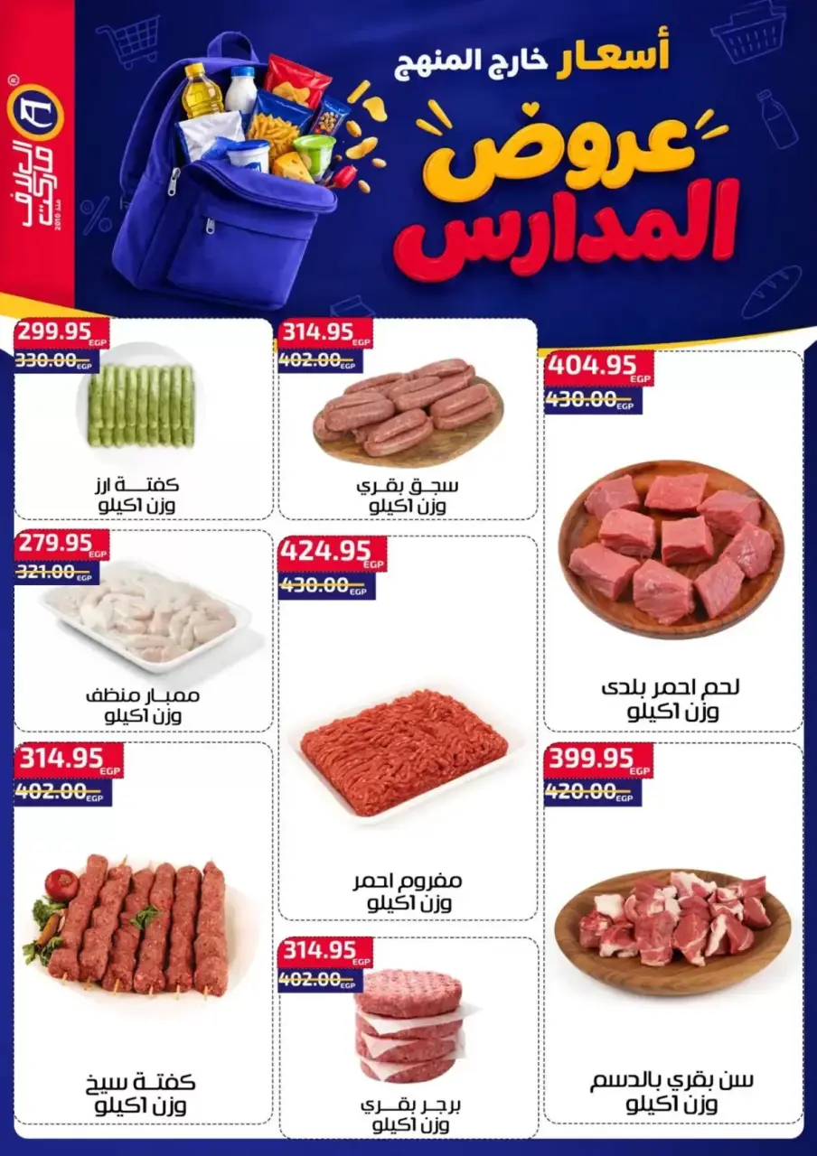عروض العلاف ماركت بفرع العاشر من رمضان من ١١ حتى ٢٧ سبتمبر ٢٠٢٦ عروض العودة للمدارس - صفحة 34