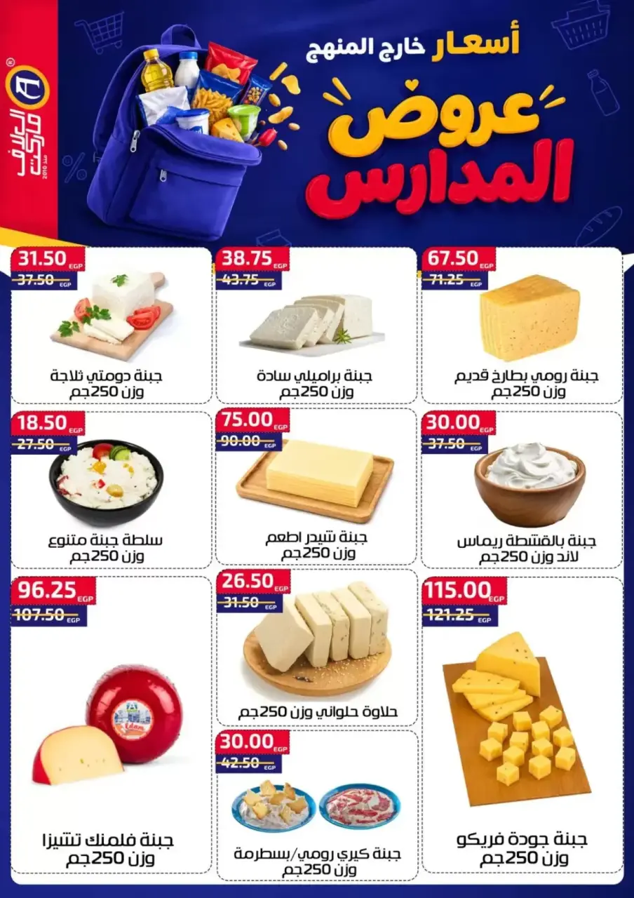 عروض العلاف ماركت بفرع العاشر من رمضان من ١١ حتى ٢٧ سبتمبر ٢٠٢٦ عروض العودة للمدارس - صفحة 2
