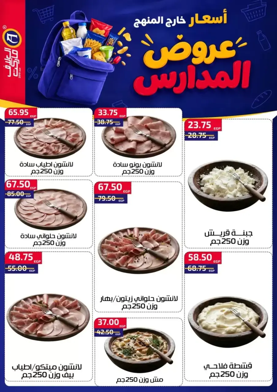 عروض العلاف ماركت بفرع العاشر من رمضان من ١١ حتى ٢٧ سبتمبر ٢٠٢٦ عروض العودة للمدارس - صفحة 3
