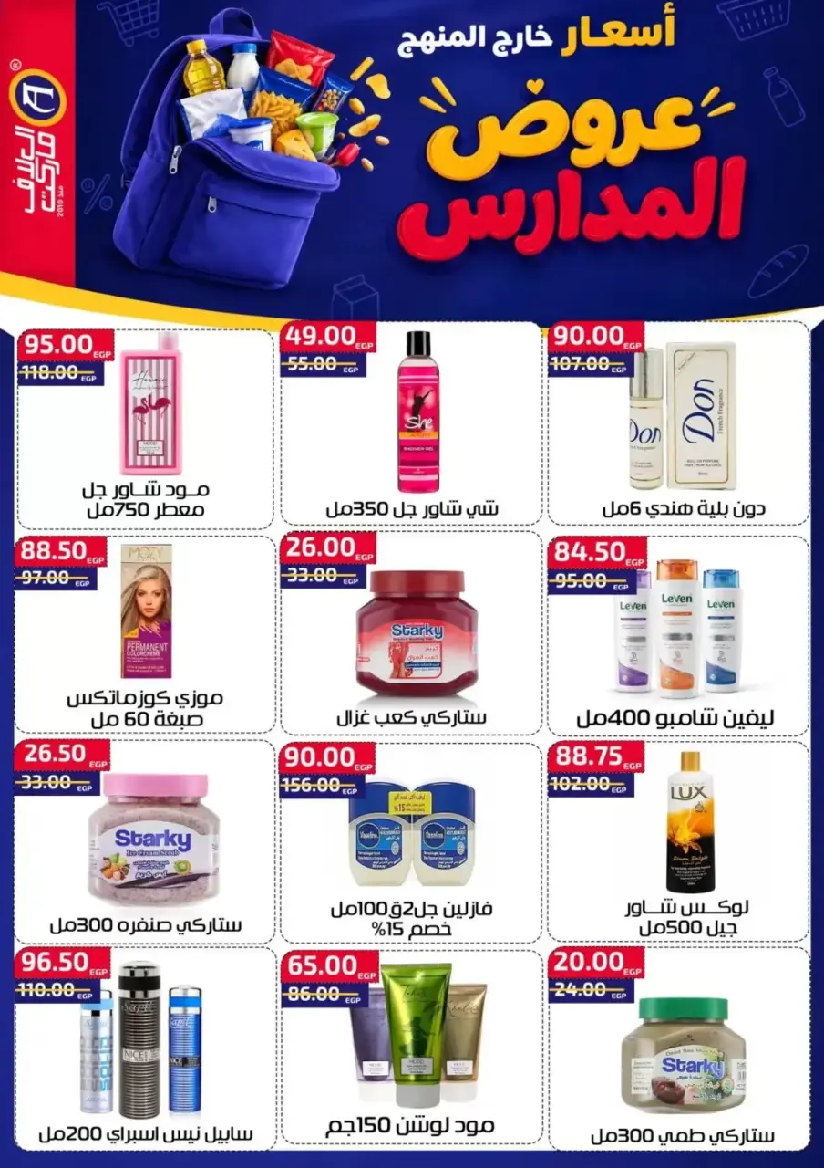 عروض العلاف ماركت بفرع العاشر من رمضان من ١١ حتى ٢٧ سبتمبر ٢٠٢٦ عروض العودة للمدارس - صفحة 32