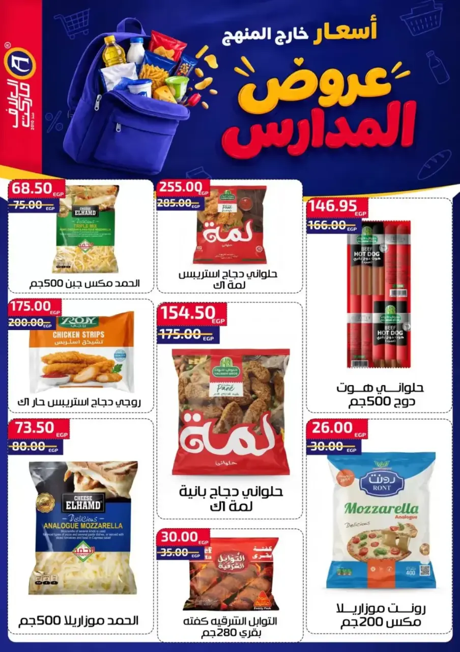 عروض العلاف ماركت بفرع العاشر من رمضان من ١١ حتى ٢٧ سبتمبر ٢٠٢٦ عروض العودة للمدارس - صفحة 21