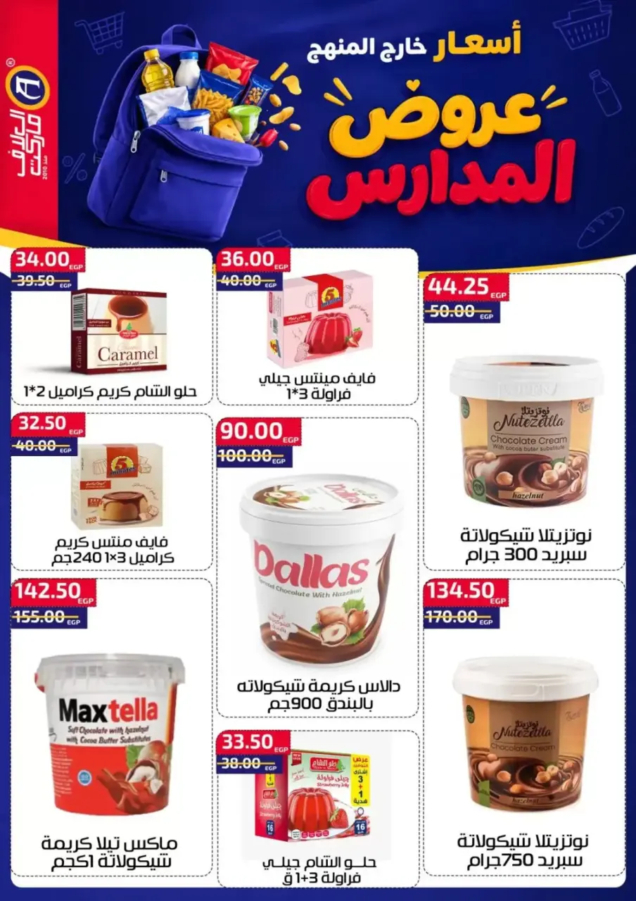 عروض العلاف ماركت بفرع العاشر من رمضان من ١١ حتى ٢٧ سبتمبر ٢٠٢٦ عروض العودة للمدارس - صفحة 8